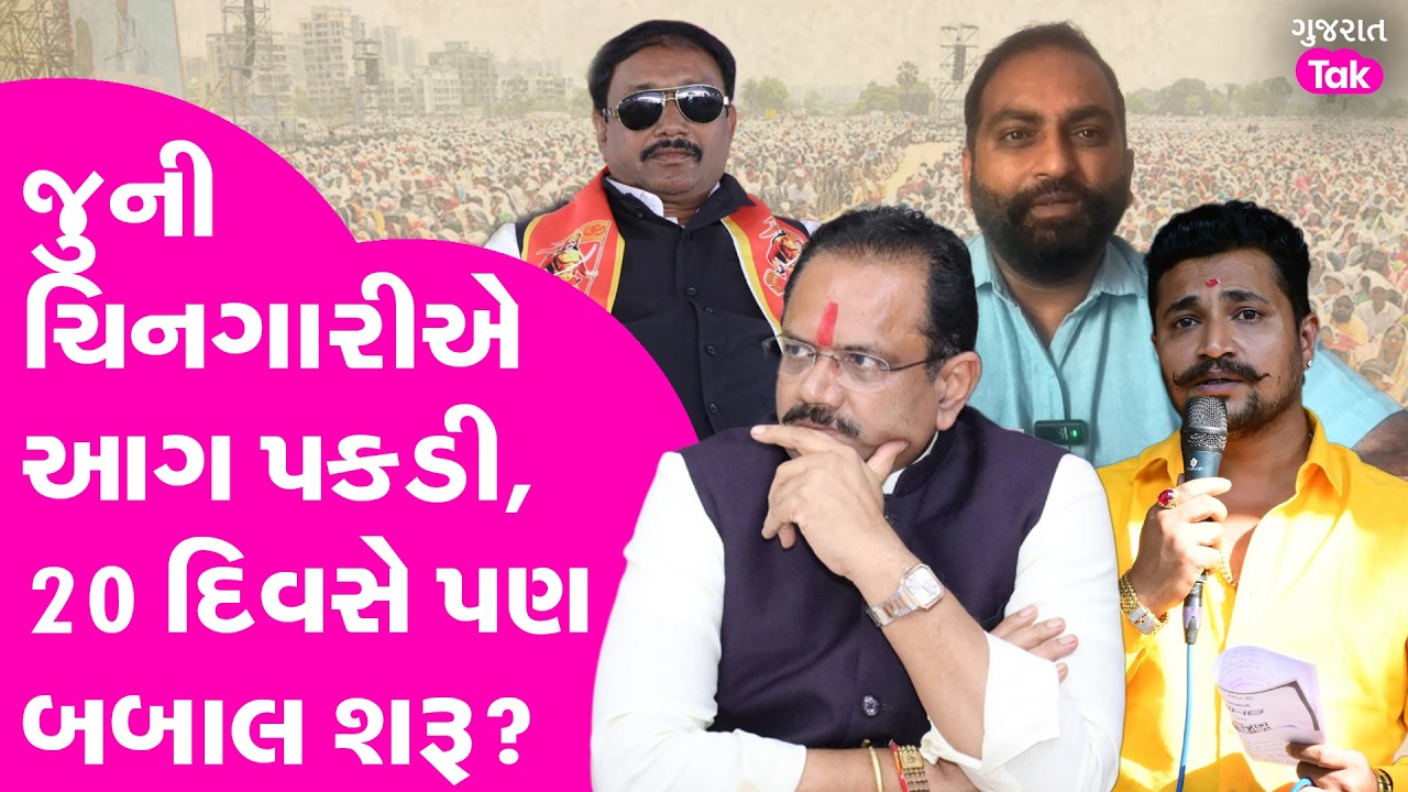 Bhavnagar Nyay Sabha ની ચિનગારી હવે સળગી, પરવાનગી અને પૈસાના વિવાદ પર મોટી સ્પષ્ટતા