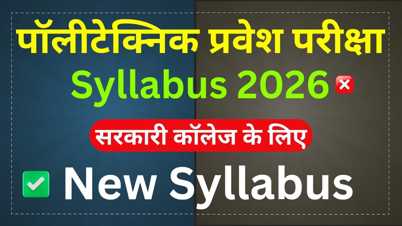 Polytechnic Syllabus 2026 || Polytechnic Entrance Exam Syllabus 2026 