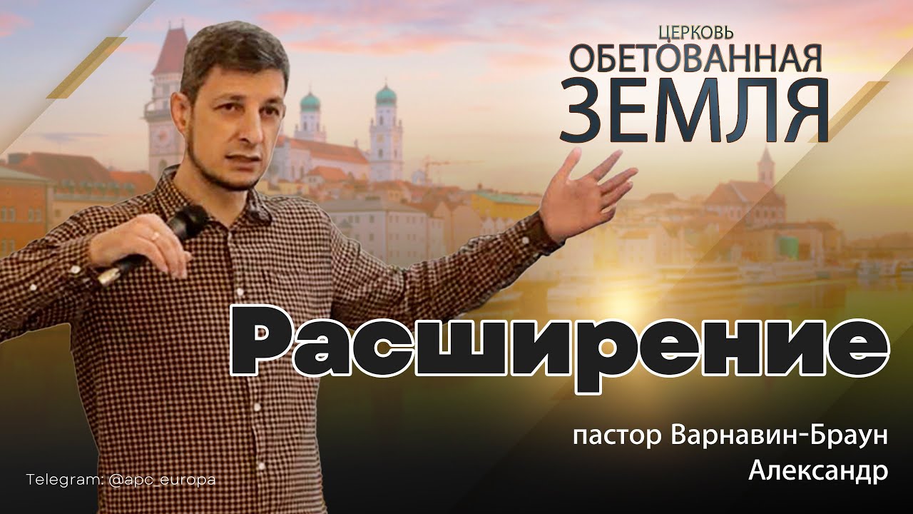 Расширение | Варнавин-Браун Александр