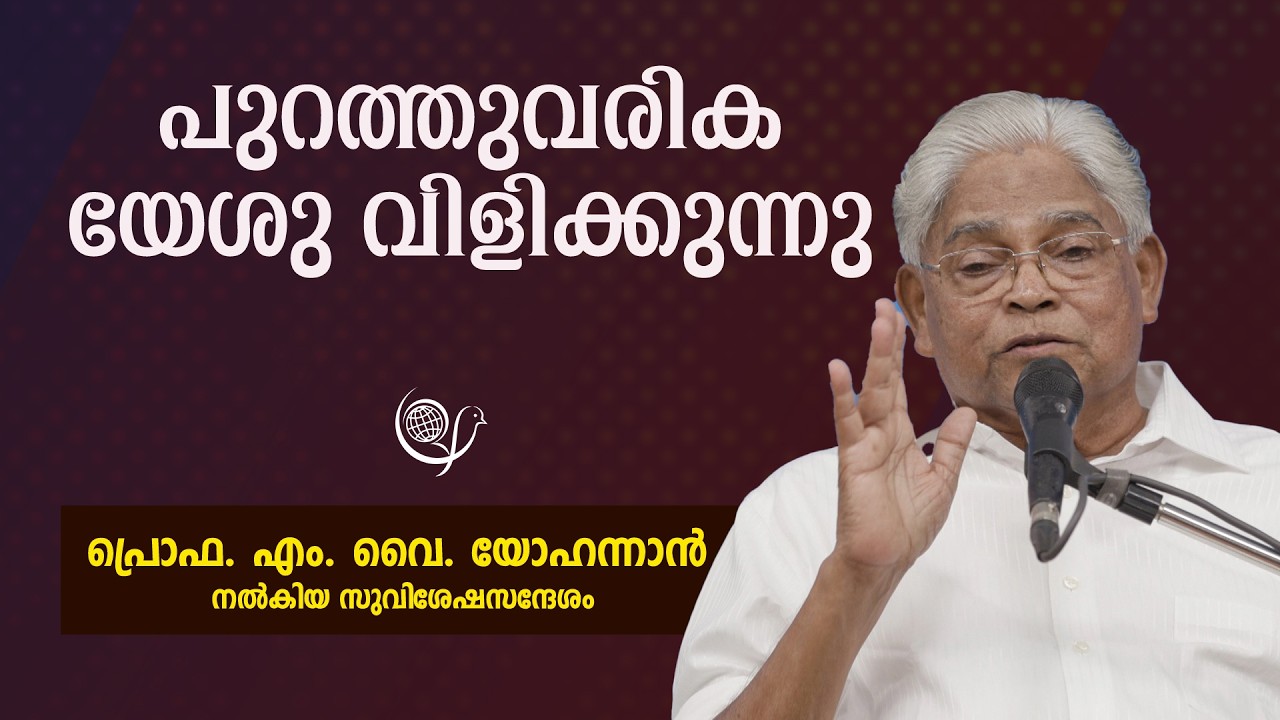 PROF. M. Y. YOHANNAN | 09-02-26 8:30 PM | GOSPEL MESSAGE | CHRISTIAN REVIVAL FELLOWSHIP