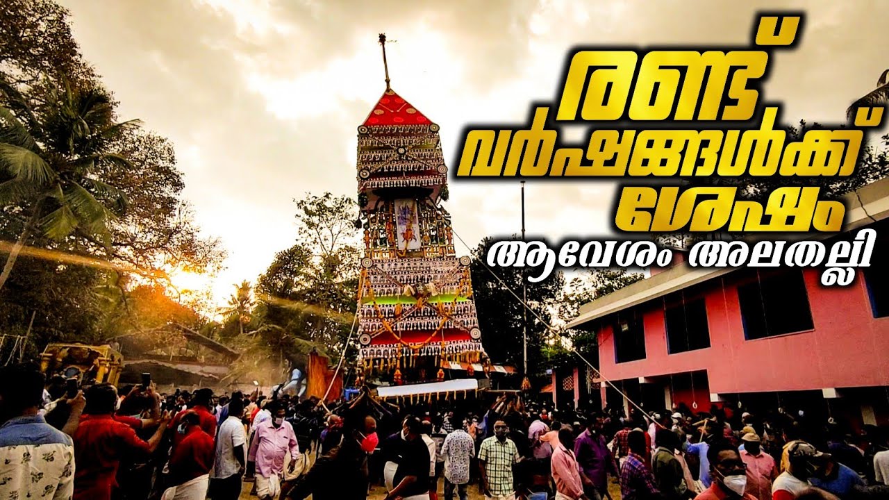 ഇടപ്പറമ്പ് ക്ഷേത്രത്തിൽ 2 വർഷങ്ങൾക്ക് ശേഷമുള്ള കുതിരയെടുപ്പ് 🔥 Kuthirayedupp Edapparamb Temple 2022