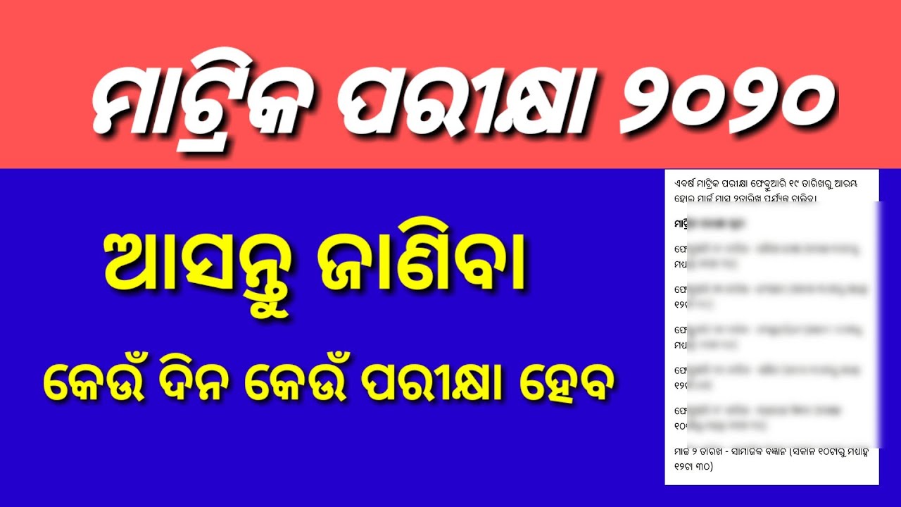 Odisha 10th Exam Time Table 2020 | Odisha 10th board exam time table 2020 | Matric Time Table 2020