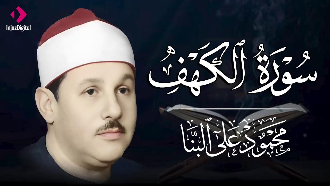 كنوز سورة الكهف | تلاوة خاشعة تلامس القلب