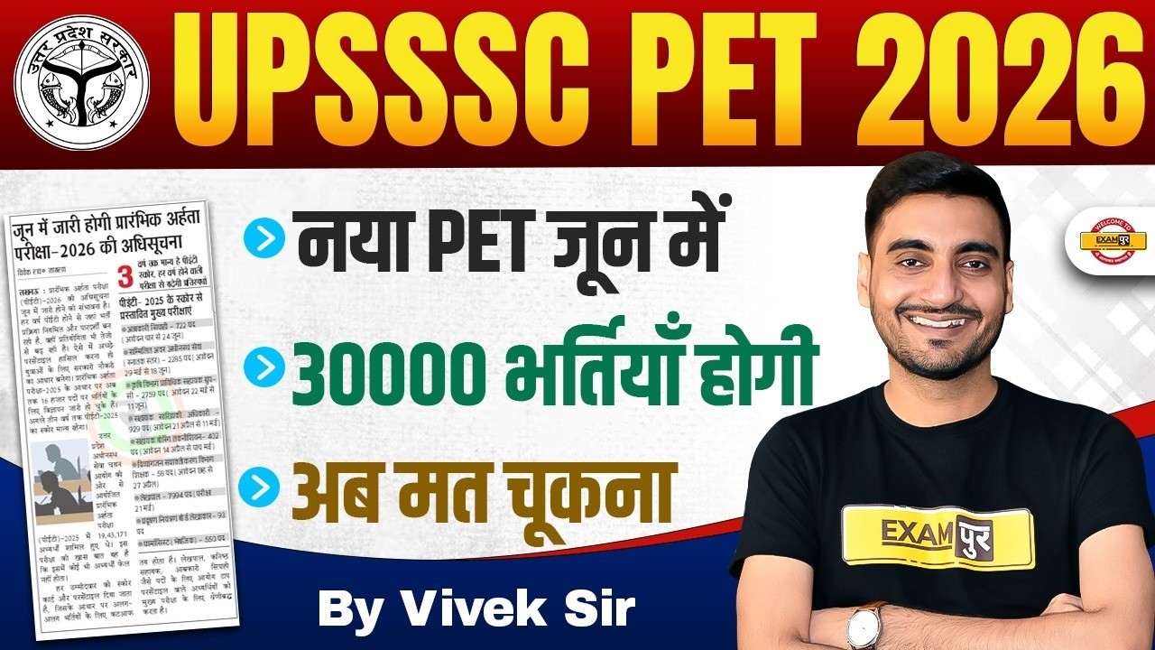 UPSSSC PET 2026 NOTIFICATION DATE | UPSSSC PET FORM DATE 2026 | UPSSSC PET 2026 - VIVEK SIR