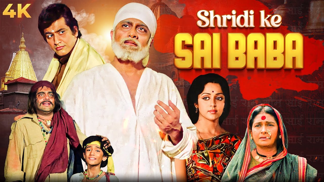 SHIRDI KE SAI BABA 1977 Devotional Hindi Movie 4K | Rajendra Kumar, Hema Malini | 70s Bollywood Film
