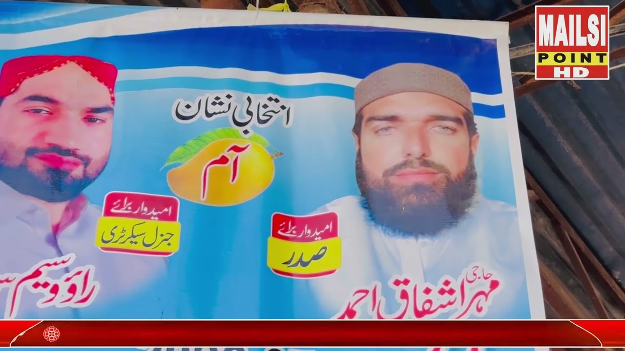 میلسی سبزی منڈی کے صدر مہر اشفاق اور جنرل سکریٹری راؤ وسیم میلسی پوائنٹ کو انٹرویو دیتے ہوئے