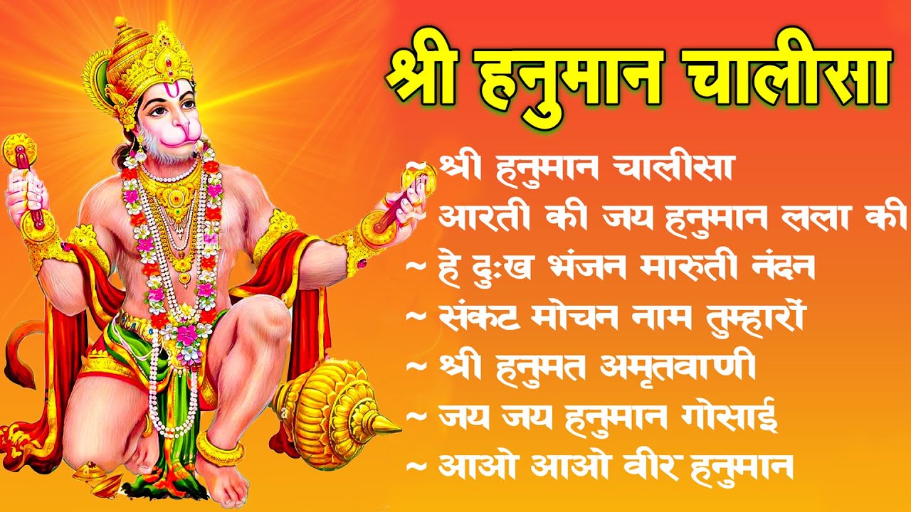 श्री हनुमान चालीसा 🌺 🙏 | shree hanuman chalisa original video| Gulshan Kumar | Hariharan | Full Hd
