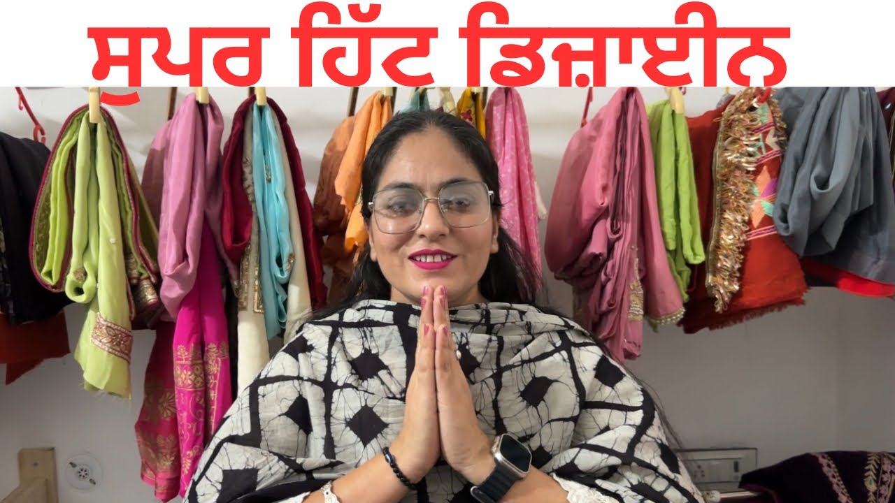 ਭੈਣਾ ਦੇ ਬੁਟੀਕ ਦੇ ਸੁਪਰ ਹਿੱਟ ਡਿਜ਼ਾਇਨ || #new #punjabisuits #fashion Bhaina da Boutique