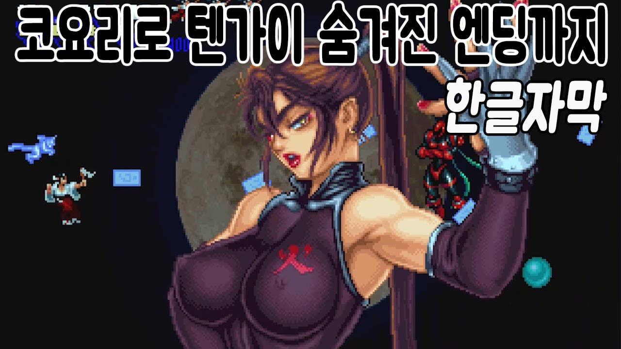 새턴 텐가이 코요리 게임포유