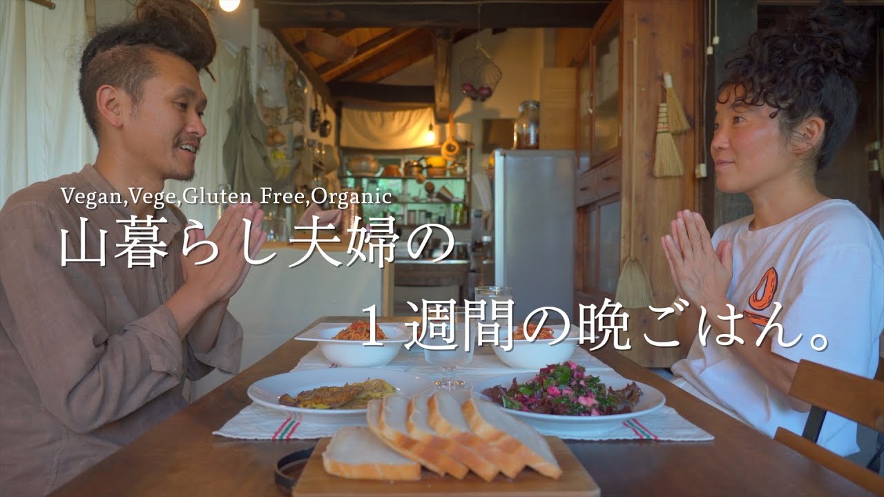 [夫婦の１週間の晩ごはん] お肉魚が無くても満足する料理って？｜宮崎は美味しい食材がたくさんあります