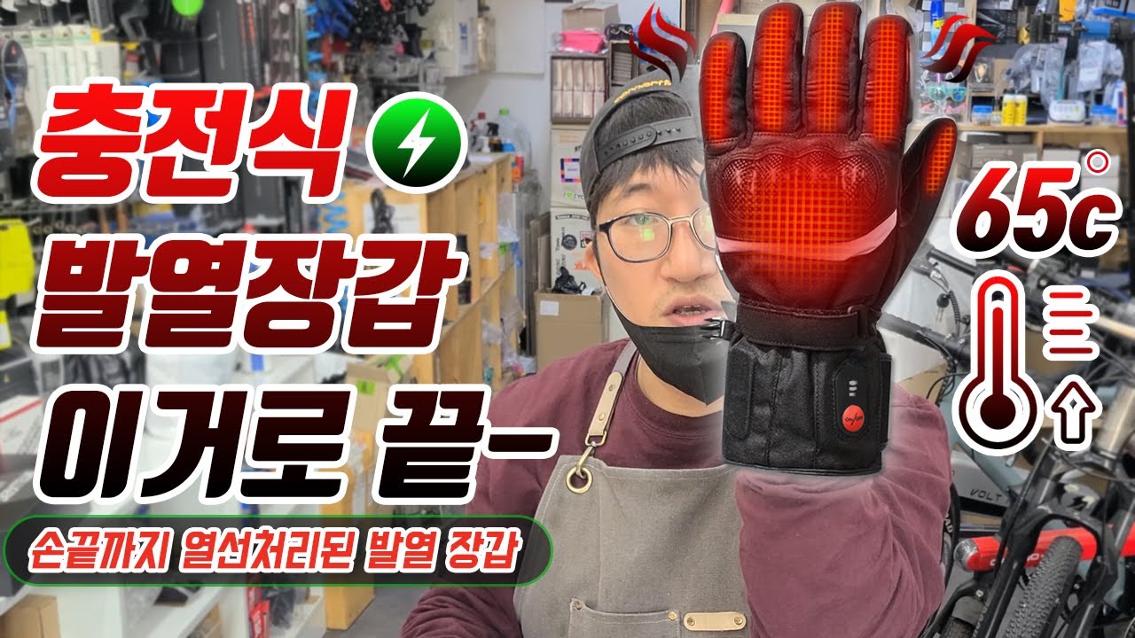65도까지 거뜬! 충전식 발열장갑 이보다 따뜻할 수 있을까?! -앞으로 있을 극한 추위 필수 용품 / 세이비어 3종 발열 장갑