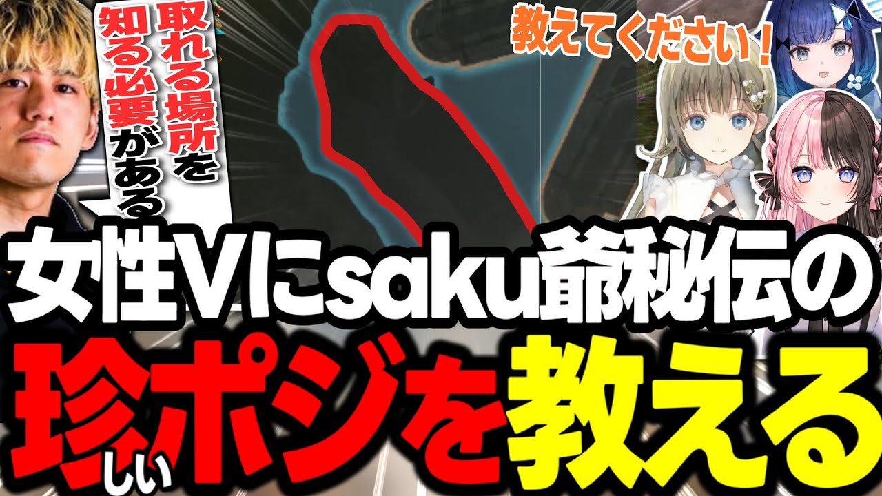 培ってきた膨大な中入りの知識を3人に伝授してあげたいsaku【APEX/RIDDLE ORDER/saku/橘ひなの/英リサ/紡木こかげ】