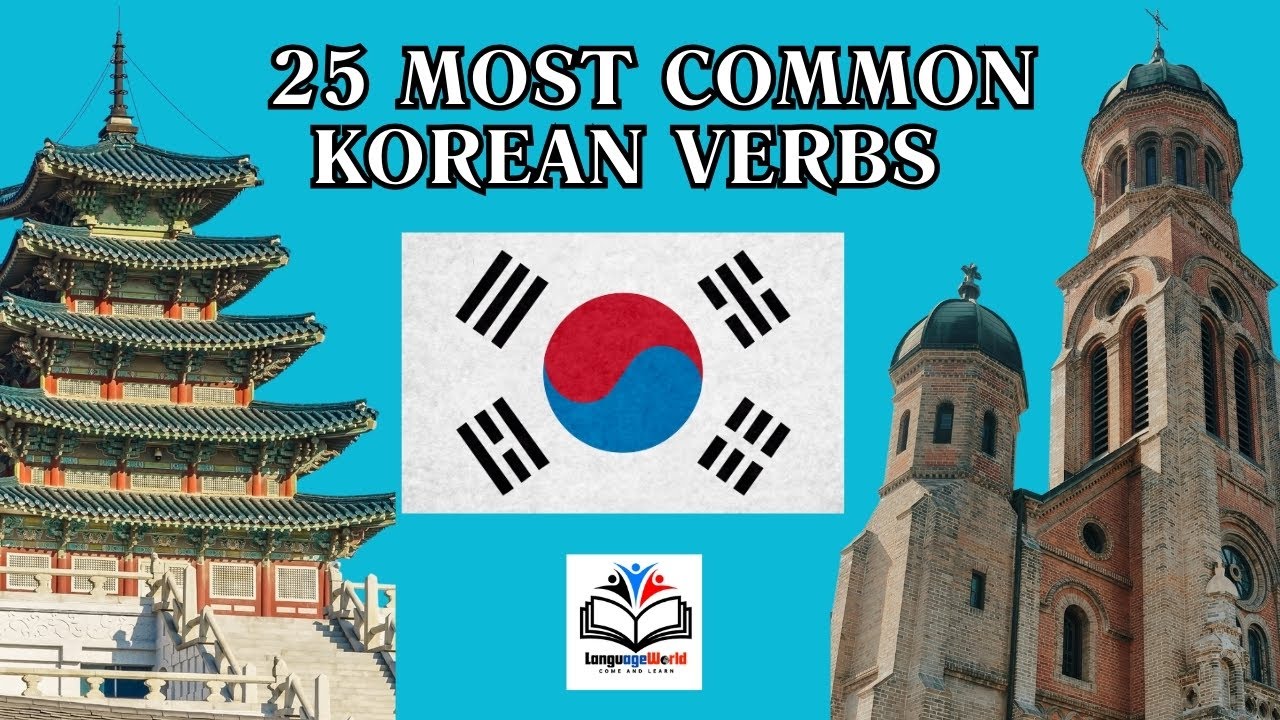 Learning Korean / 25 Most Common Korean Verbs / Part 1