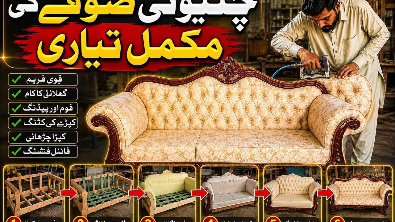 How to Make Chinioti Sofa Using Cloth & Tyre Rubber | Traditional Sofa Making #ChiniotiFarnichar 