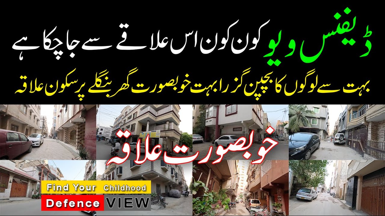 Find Your Childhood Memories at Defence View | ڈیفنس ویو کیا آپکا بچپن یہاں گزرا ہے Karachi Defence