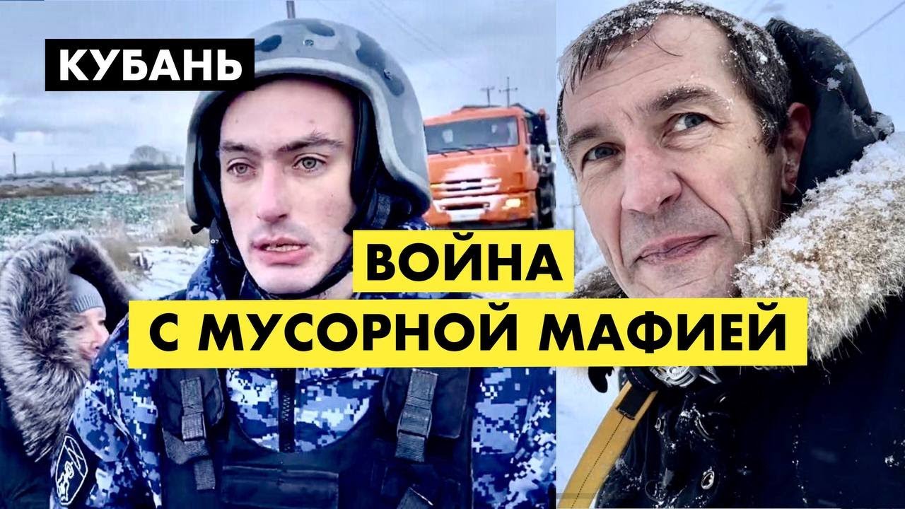 Как я ушел от погони. Мусорная мафия    [12+]