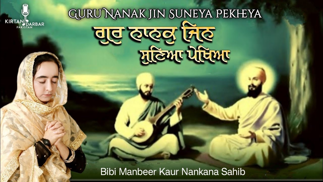 Guru Nanak Jin Suneya Pekheya - Bibi Manbeer Kaur Nankana Sahib - New Shabad Gurbani Kirtan 2023