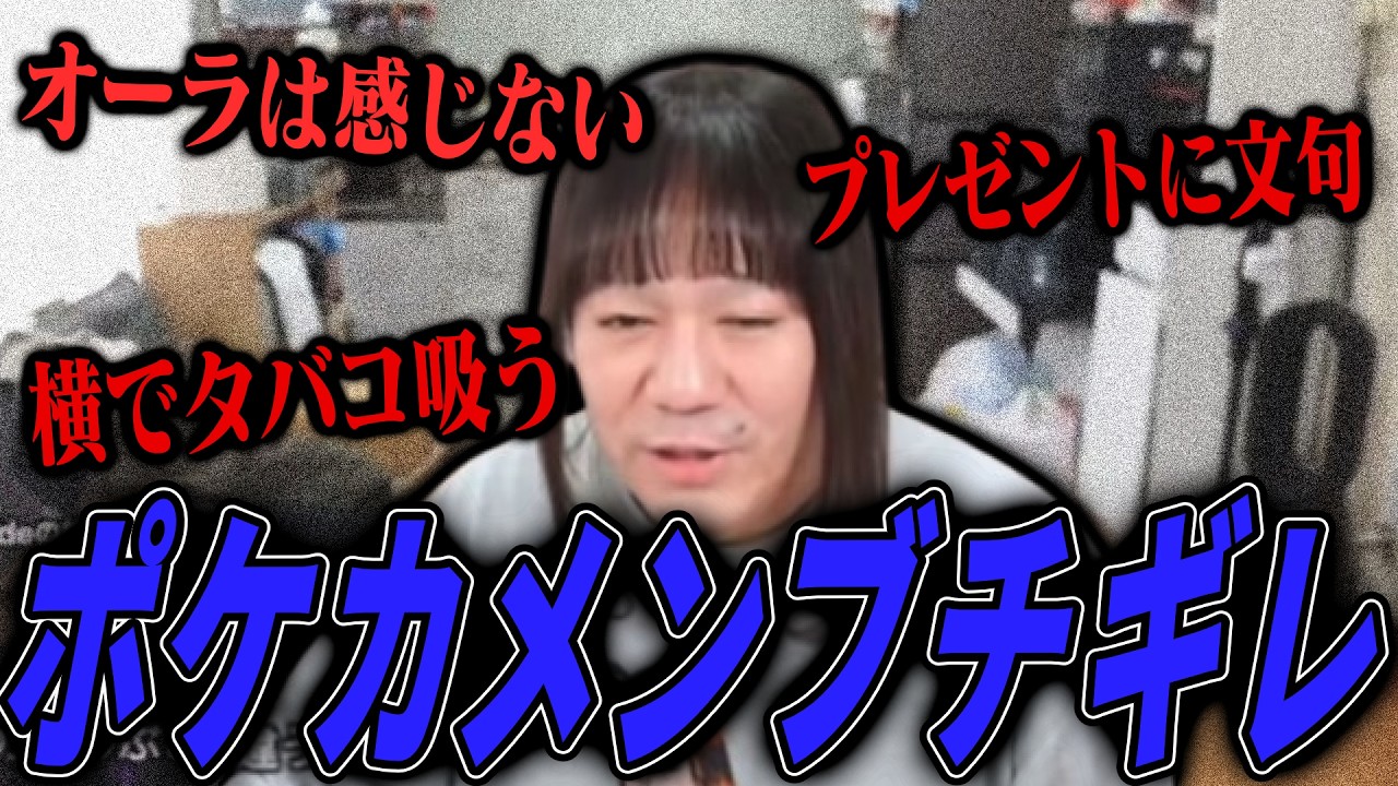 コレコレさんをディスりまくるもんじょりにポケカメンがブチギレ...