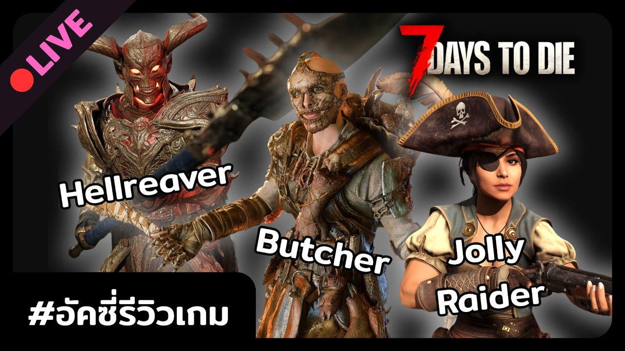 ผจญภัยในโลกซอมบี้ กับ 7 Days to Die