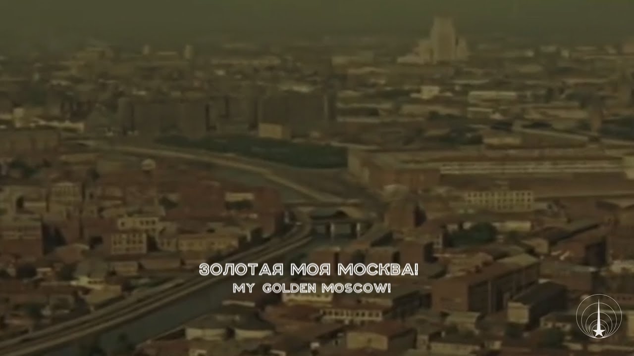 Моя Москва | Советская песня о Москве