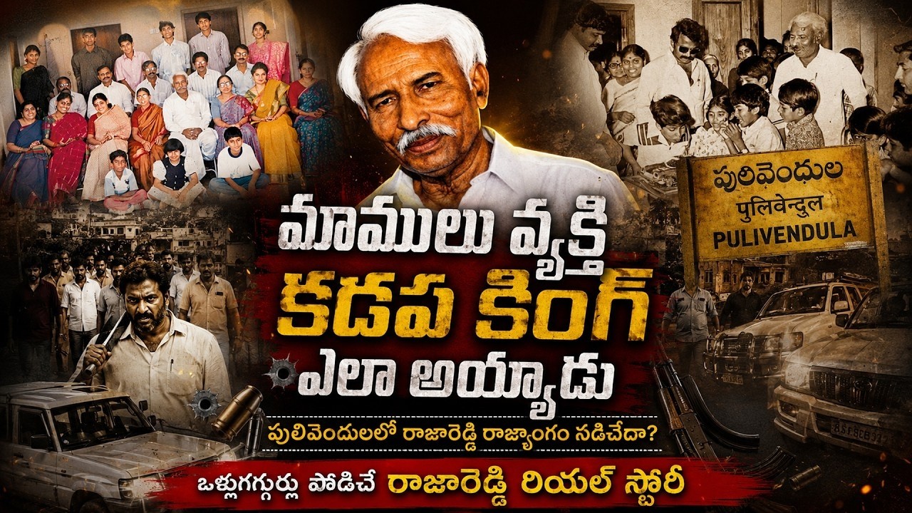 వైఎస్ రాజారెడ్డి రాసిన రక్తచరిత్ర..| Ys.Rajareddy UnTold Story #ysrajasekharreddy #ysjagan #mrvw