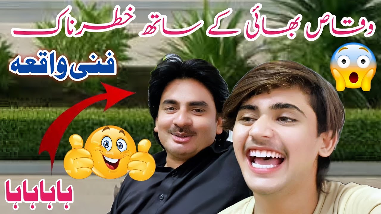 Waqas Bhai Ki Funny Baten Maza Na Aye To Paese Wapas 🥰