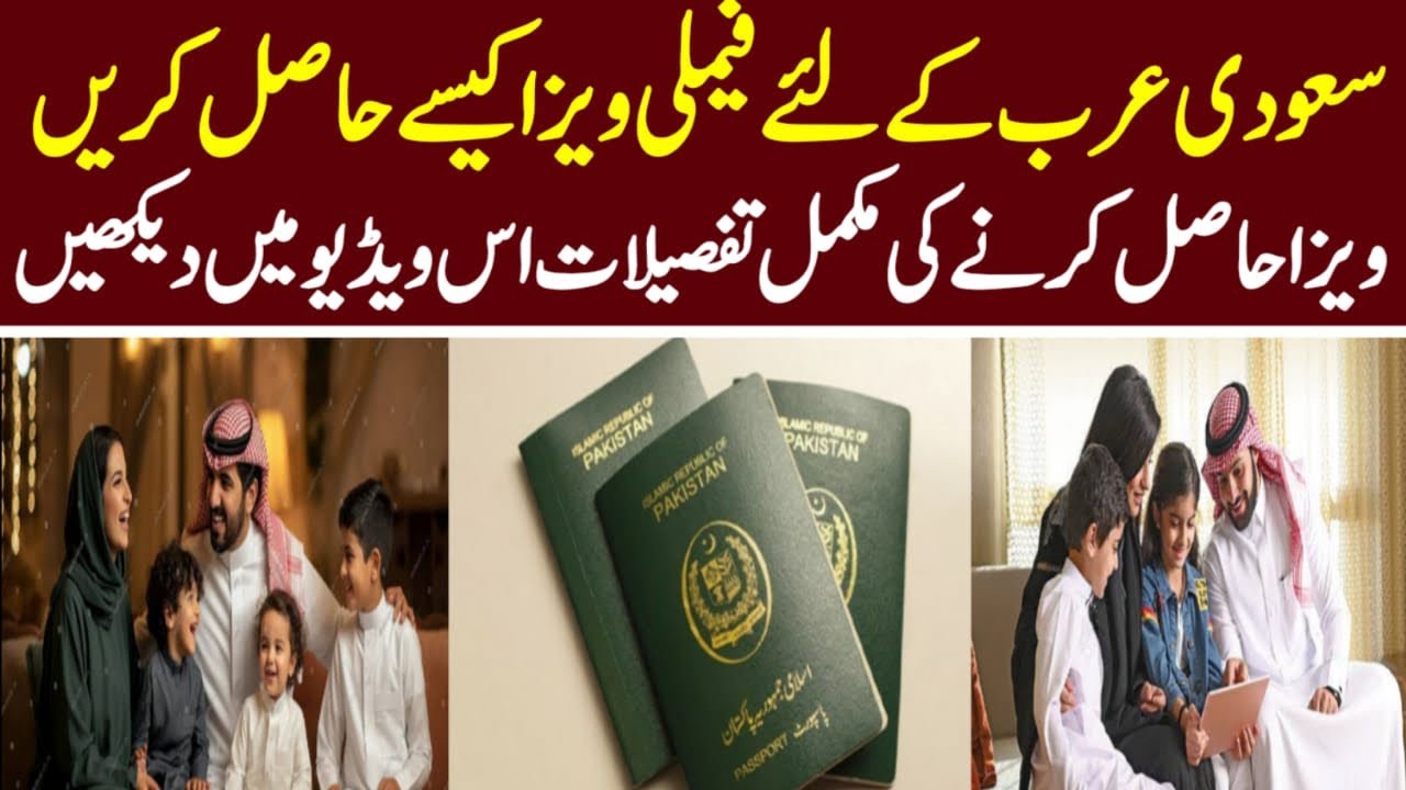 How to get Family visa in Saudi Arabia 🇸🇦 | AR Pakistan 🇵🇰