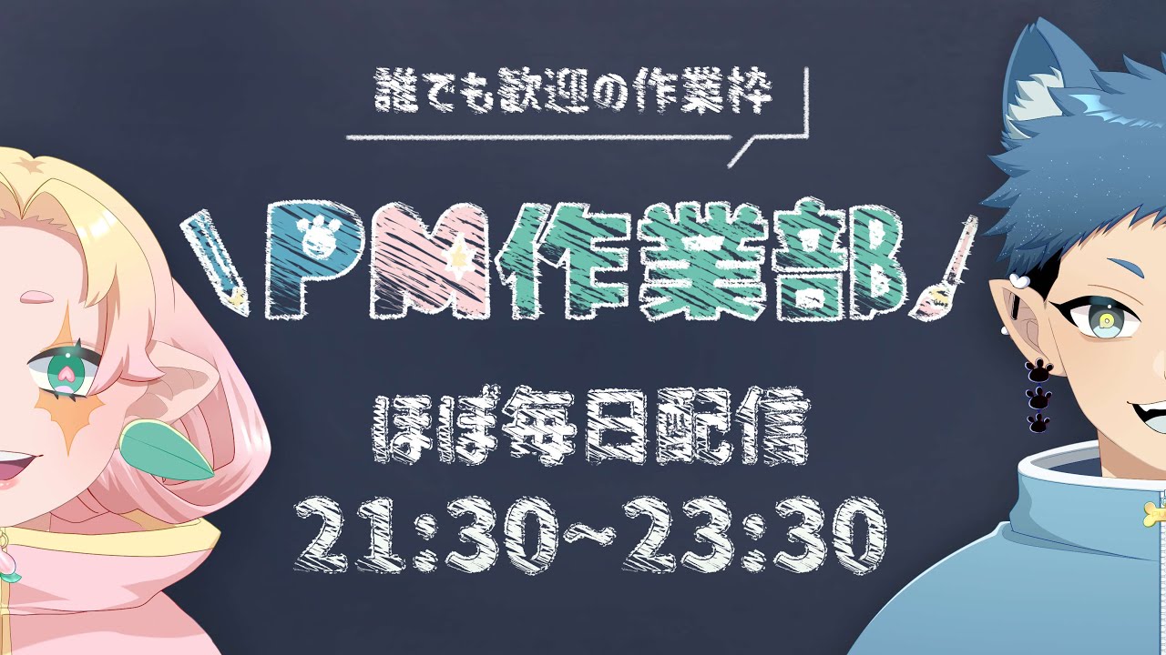 【新入部員募集中】PM作業部【作業枠】