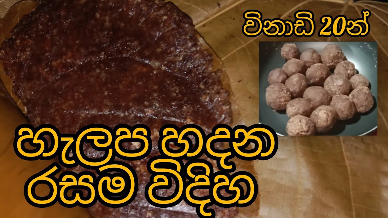 හැලප ලේසියෙන් හදමු/කුරක්කන් හැලප