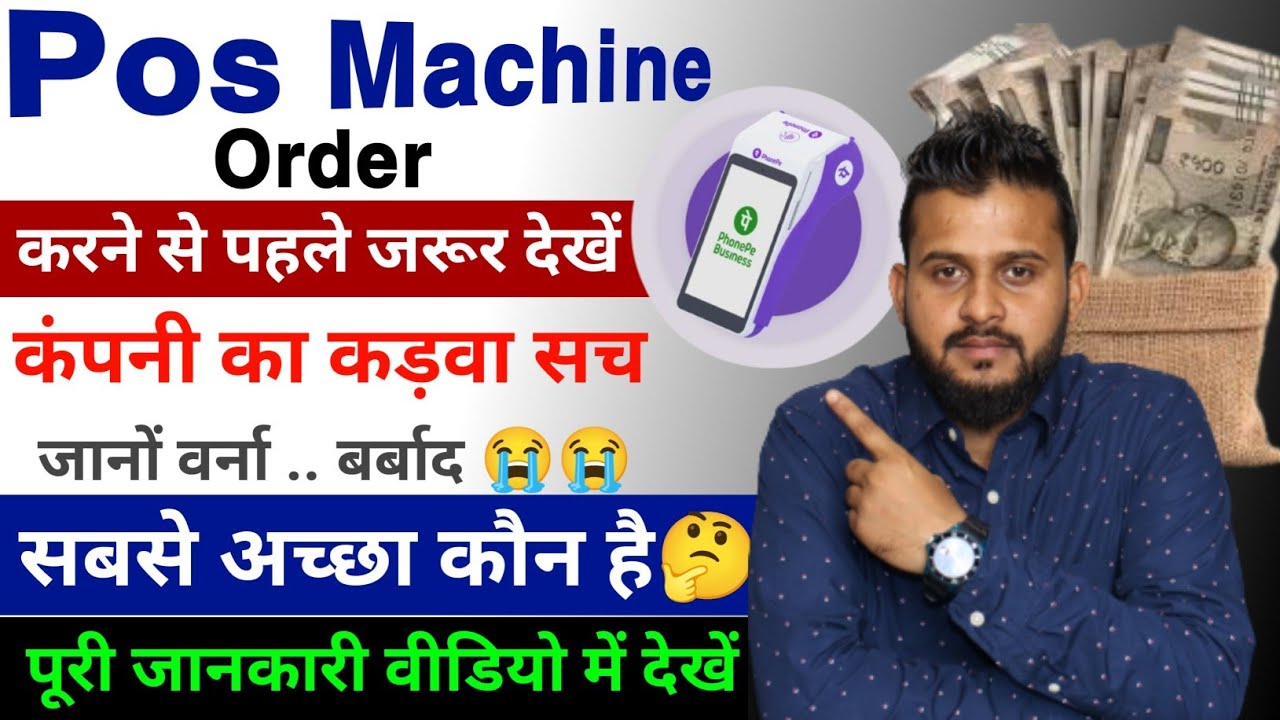 Must see before ordering Pos Machine | Phonepe Pos Machine Order Online | Phonepe Pos Machine🔥
