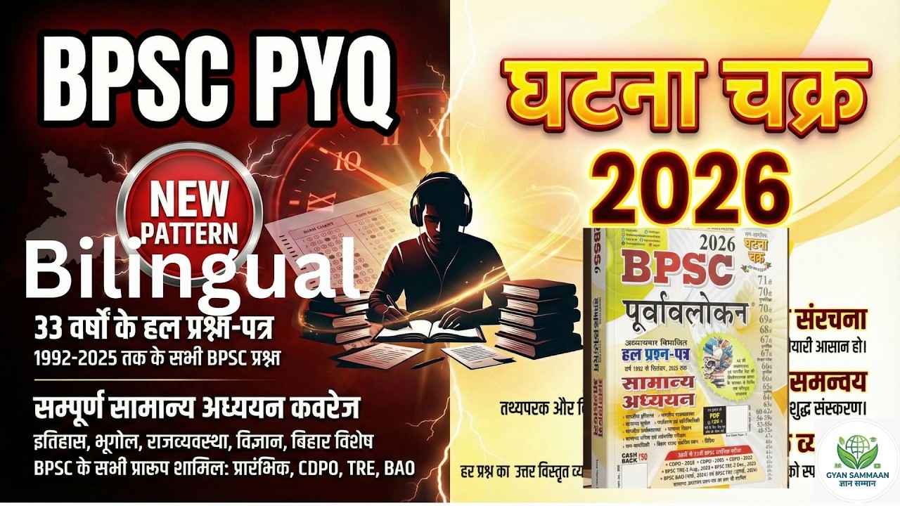 BPSC Ghatna chakra 2026 |Ancient History  Ghatna chakra purvavlokan 2026 |BPSC 72/AEDO| #bpscexam