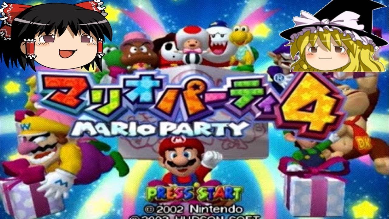 【ゆっくり実況】ゆっくりマリオパーティ4をゆっくりによる コメ付き