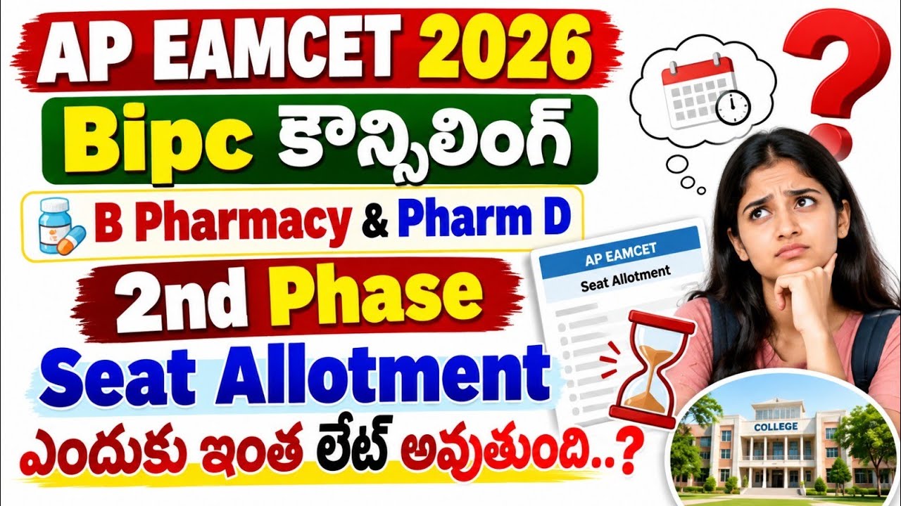 Ap eamcet 2026 bipc b pharmacy & pharm d 2nd phase seat allotment released 🥳 | ap eamcet bipc latest