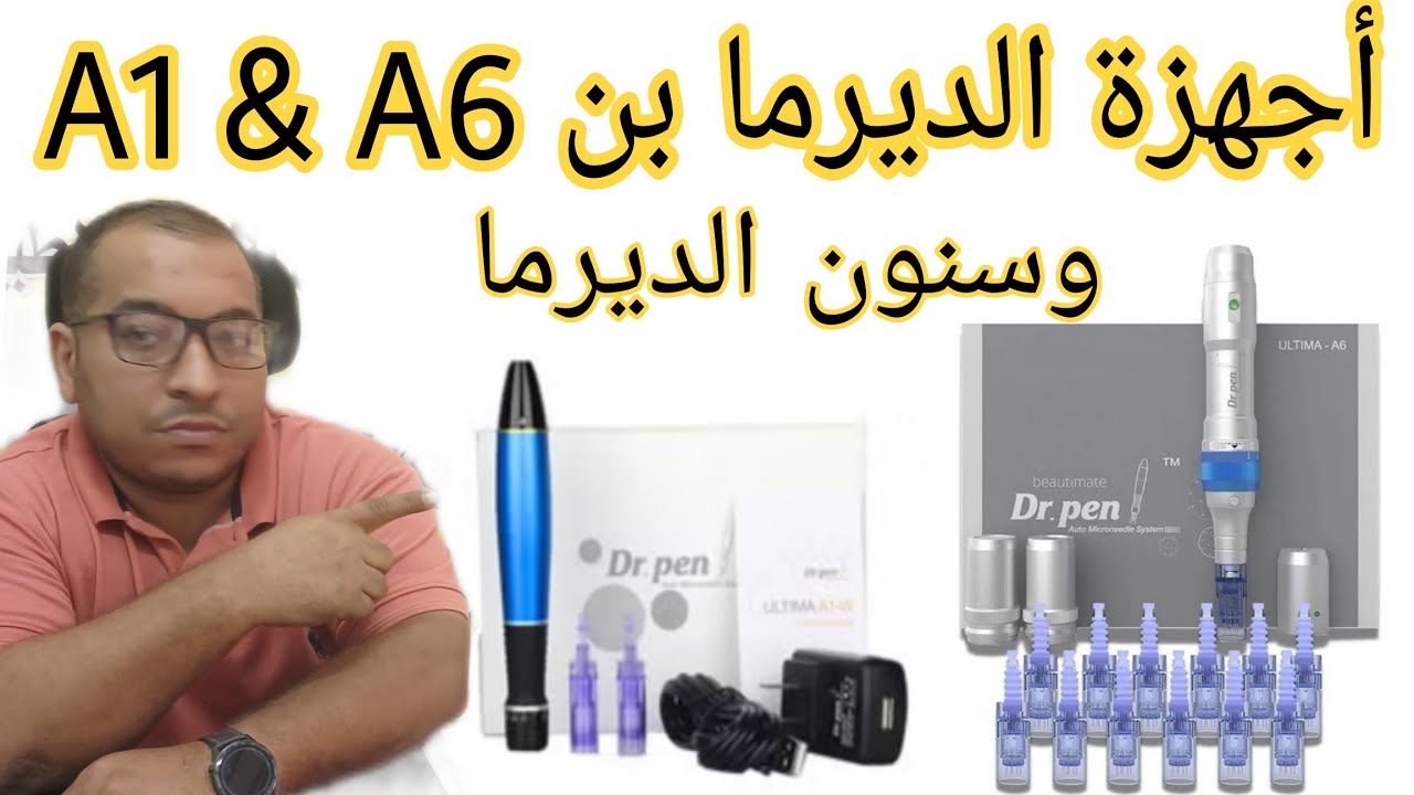 الديرما بن  A1 &A6 وأنوعهما المختلفه والمقارنه بينهم