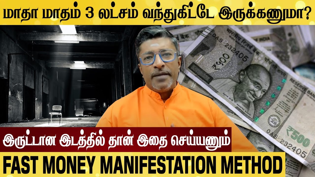 3 லட்சம்🤑பணம் மாதா மாதம்🫅வந்துகிட்டே இருக்கணுமா FAST💸MONEY💰MANIFESTATION