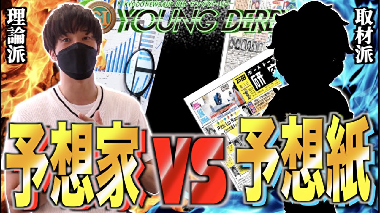 【ボートレース】プロ予想家VS新聞予想紙で全レース勝負したら凄い結果に...【徳山G1ヤングダービー編】