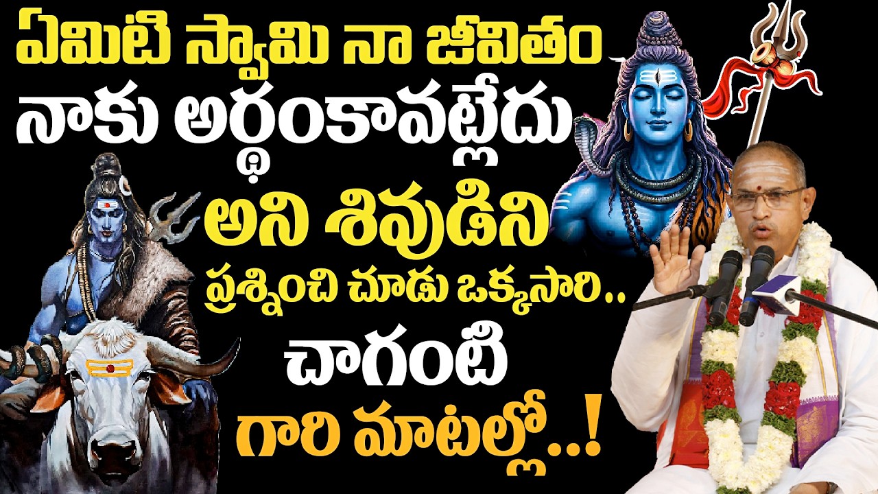 ఏమిటి స్వామి నా జీవితం? 😢 | Life Changing Speech by Chaganti Koteswara Rao Garu | Must watch