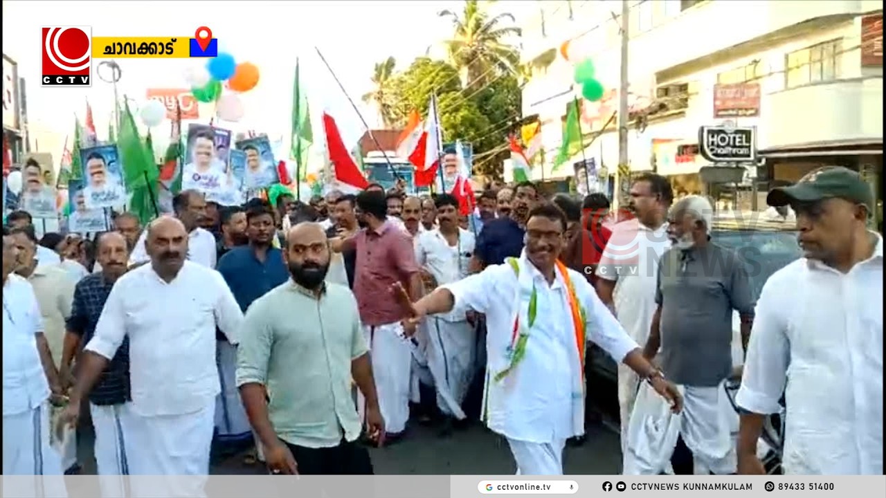 സി.എച്ച്. റഷീദിന്റെ തിരഞ്ഞെടുപ്പ് പ്രചരണത്തിന് ചാവക്കാട് ഉജ്ജ്വല തുടക്കം