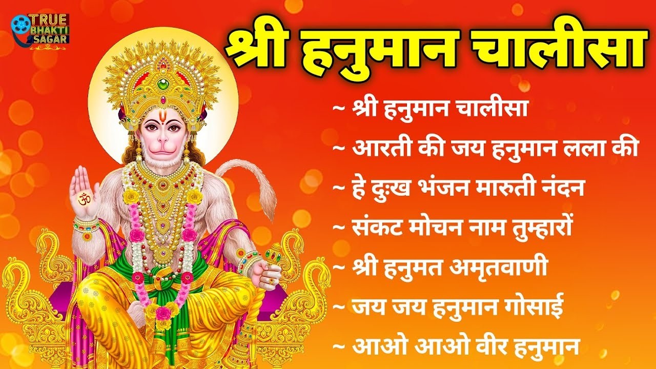 श्री हनुमान चालीसा Hanuman Chalisa I GULSHAN KUMAR I HARIHARAN, Full HD Video, Shree Hanuman Chalisa