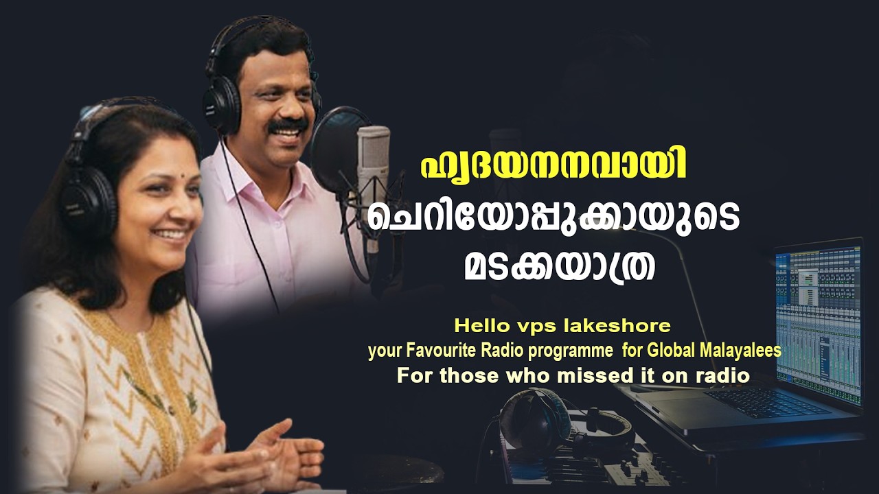 ഹൃദയനനവായി ചെറിയോപ്പുക്കായുടെ മടക്കയാത്ര || HELLO VPS LAKESHORE 2026 MARCH 04  WEDNESDAY EPISODE