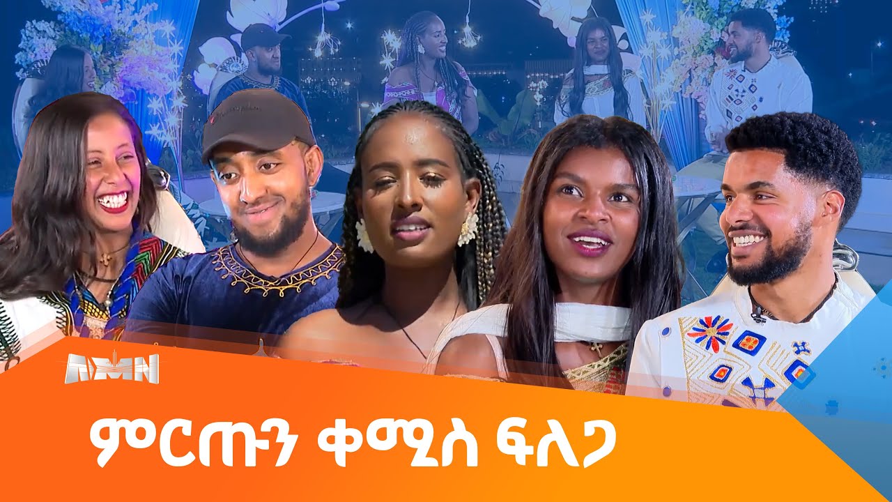 ወንዶች በሎሚ ሴቶች በጥምቀት ቀሚስ