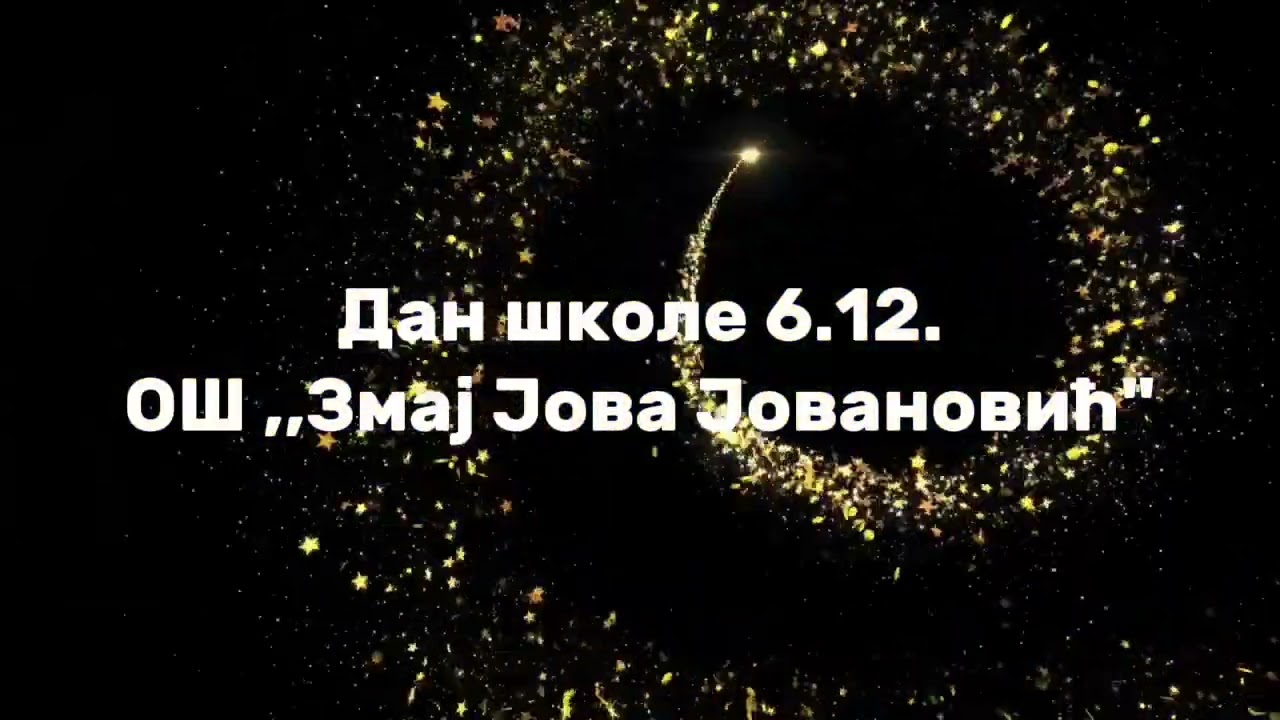 Децембарске вести