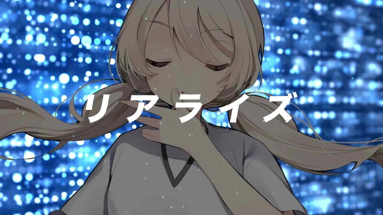 リアライズ 歌ってみた/逸話:見和