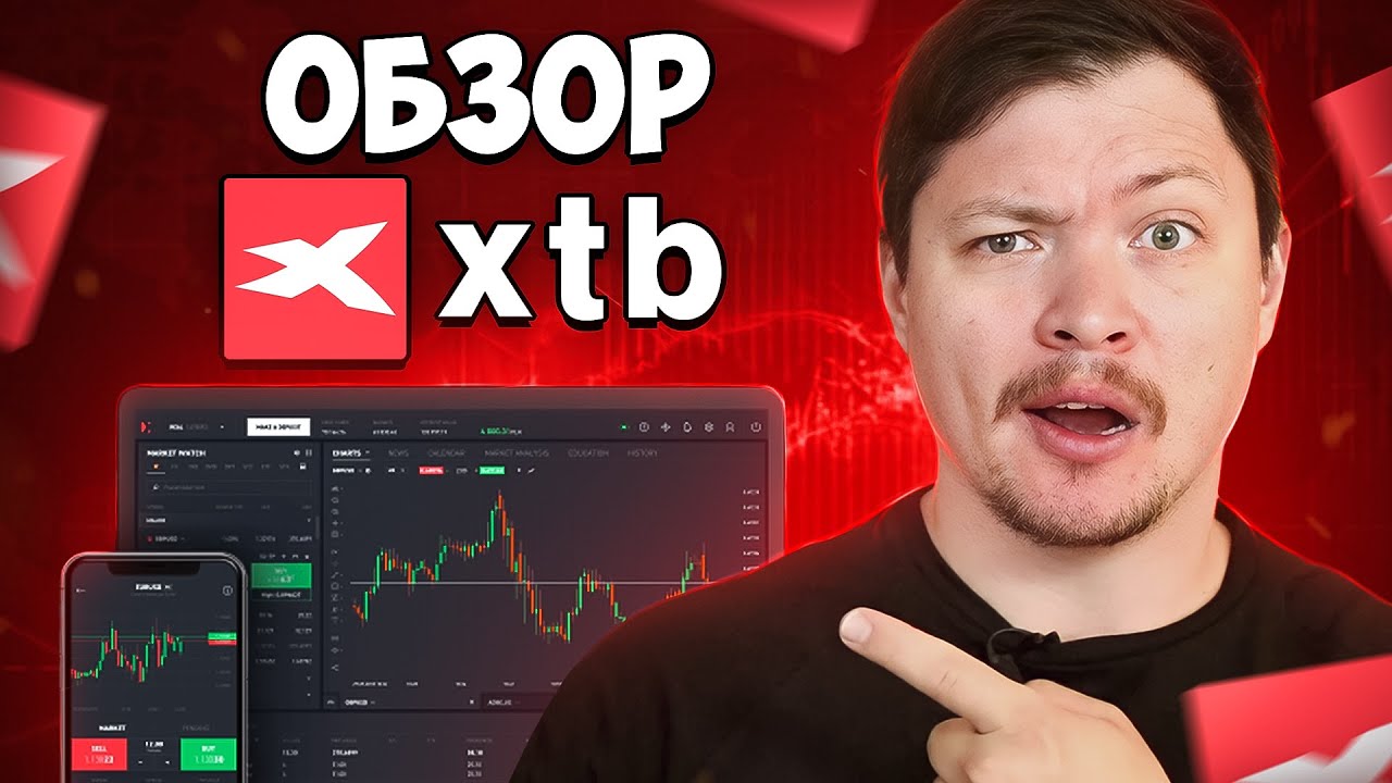 Обзор брокера XTB pl - торговцам или инвесторам (6/10)