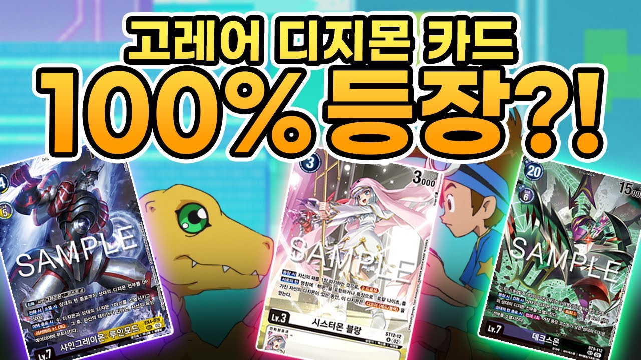 디지몬 역대 인기 카드를 전부 모아둔 100% 고레어 팩이 나왔다고?! [디지몬 카드 게임 '스페셜 리미티드 카드 팩 vol.1']