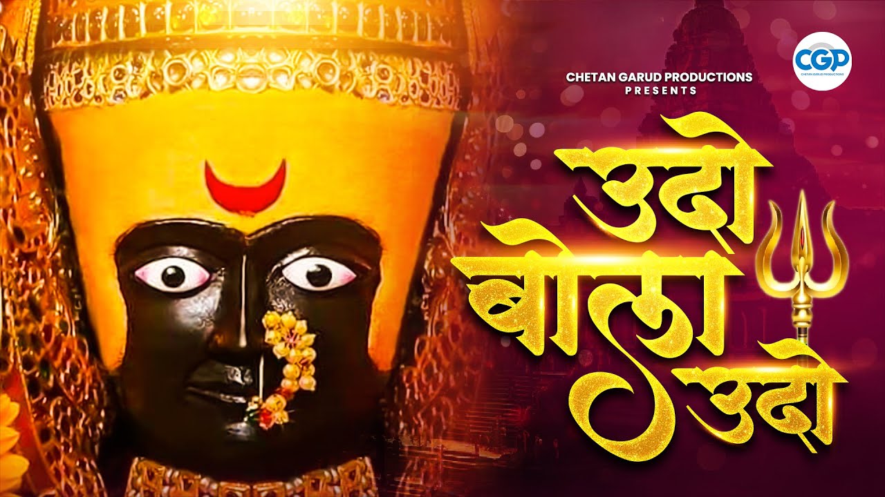 उदो बोला उदो आरती | Udo Bola Udo Ambabai Maulicha Ho | Ambabai Aarti | Navaratri Aarti #navratri