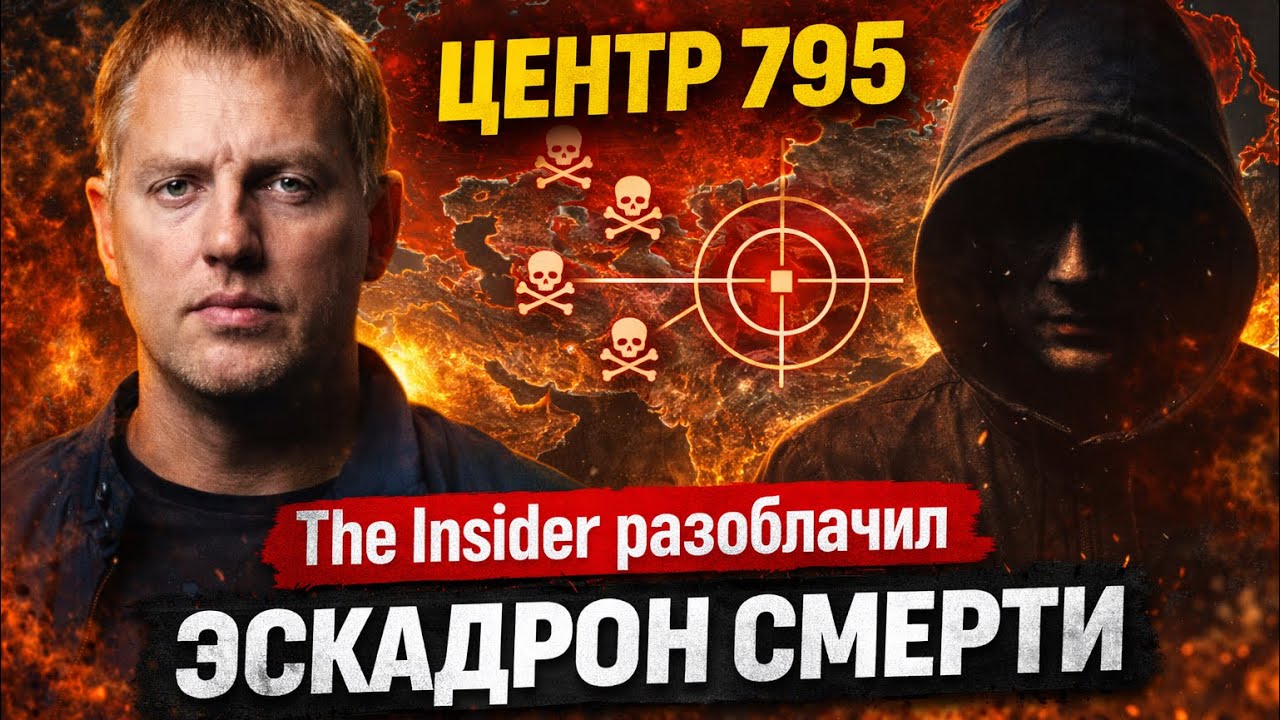 🔥Разоблачение сверхсекретного Центра 795, куда вошли элитные сотрудники ГРУ и ФСБ! Осечкин