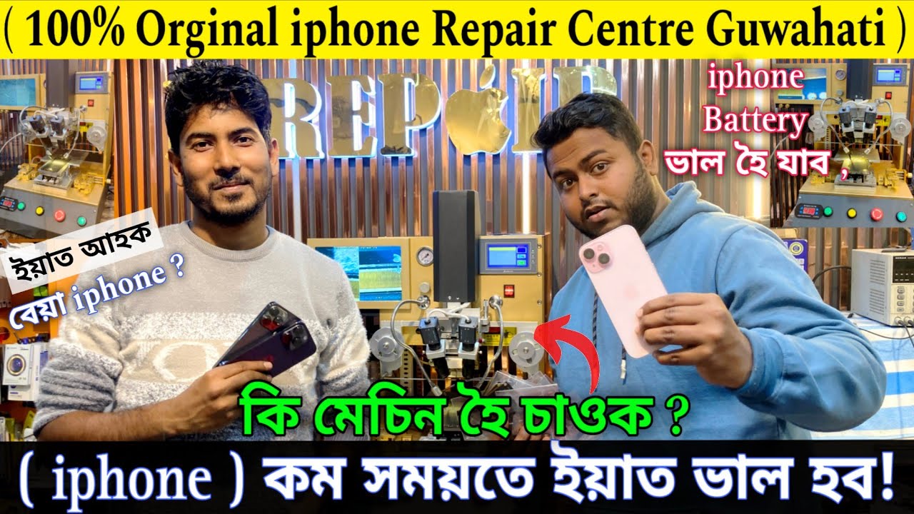 100% Orginal iphone Repair Centre Guwahati / Best iphone Repairing Center Assam/ M-Repair Maligaon ✅