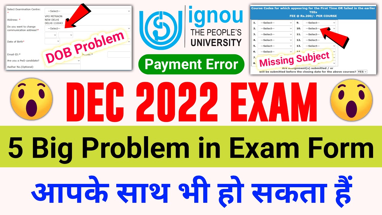 IGNOU Exam Form Error | IGNOU Exam Form Fill Up Online 2022 | IGNOU Exam Form Kaise Bhare 2022_NEWS
