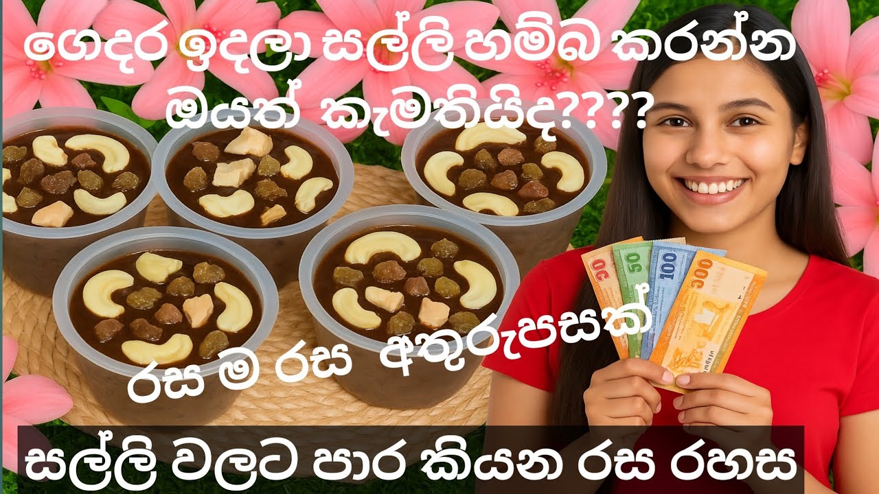 අතුරුපස රස විදිමු ආදායමක් ලබමු /බිස්කට් පුඩ්න්  එකක්  පහසුවෙන් හදන විදිහ/@TheFlavorSecret 